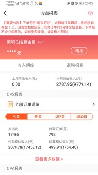 WEMALL截圖