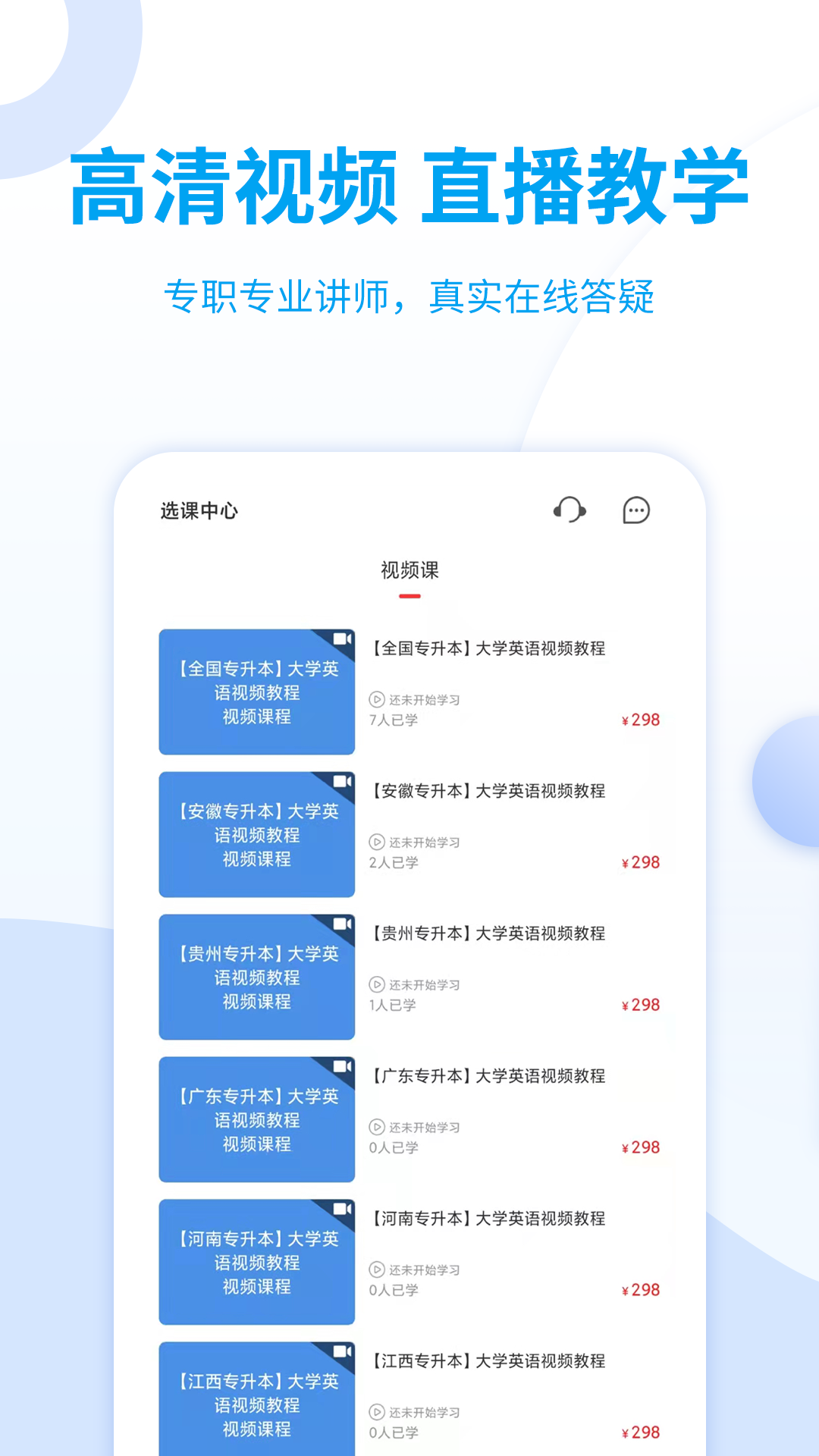 统招专升本v1.0.3截图3