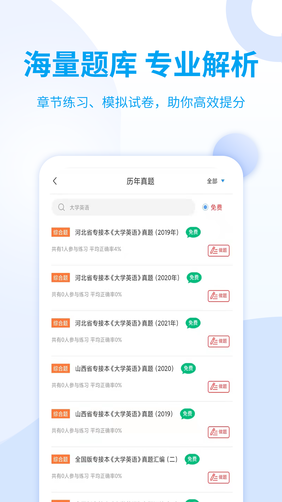 统招专升本v1.0.3截图4