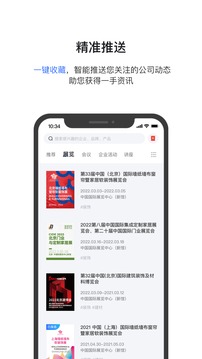 展贸易应用截图1