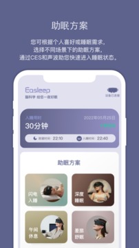 Easleep睡眠工场应用截图1