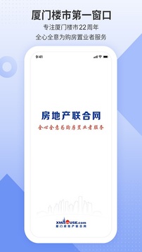 房联网应用截图1