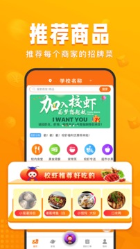 校虾应用截图1