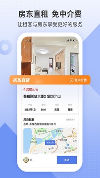 房联网应用截图2