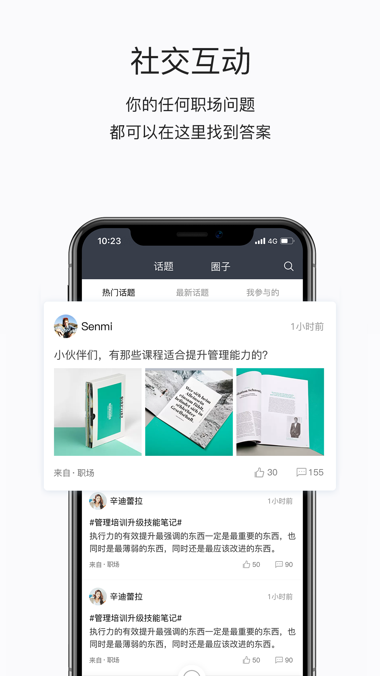 掌上学院v4.7.2截图2