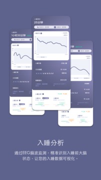 Easleep睡眠工场应用截图3