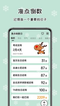 准点倒数日应用截图1