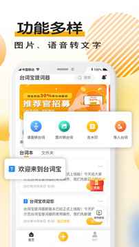 臺詞寶提詞器截圖
