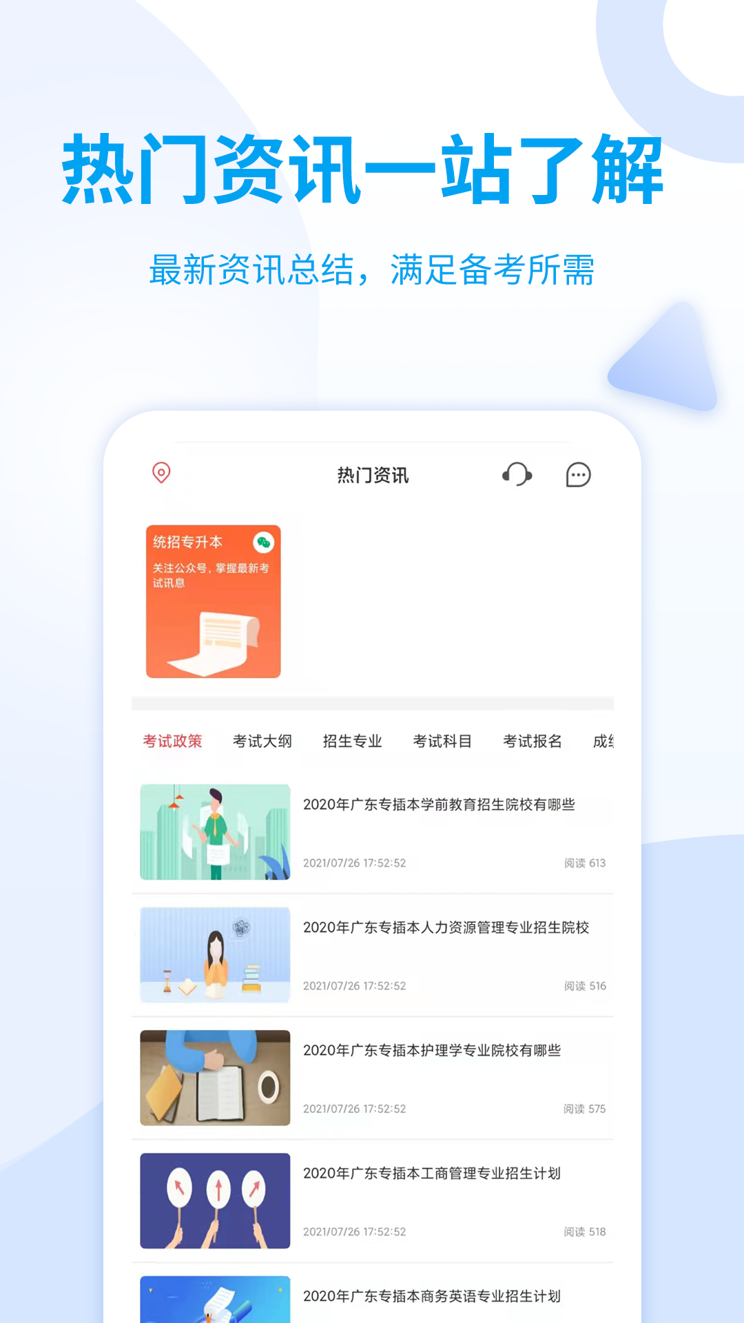 统招专升本v1.0.3截图2