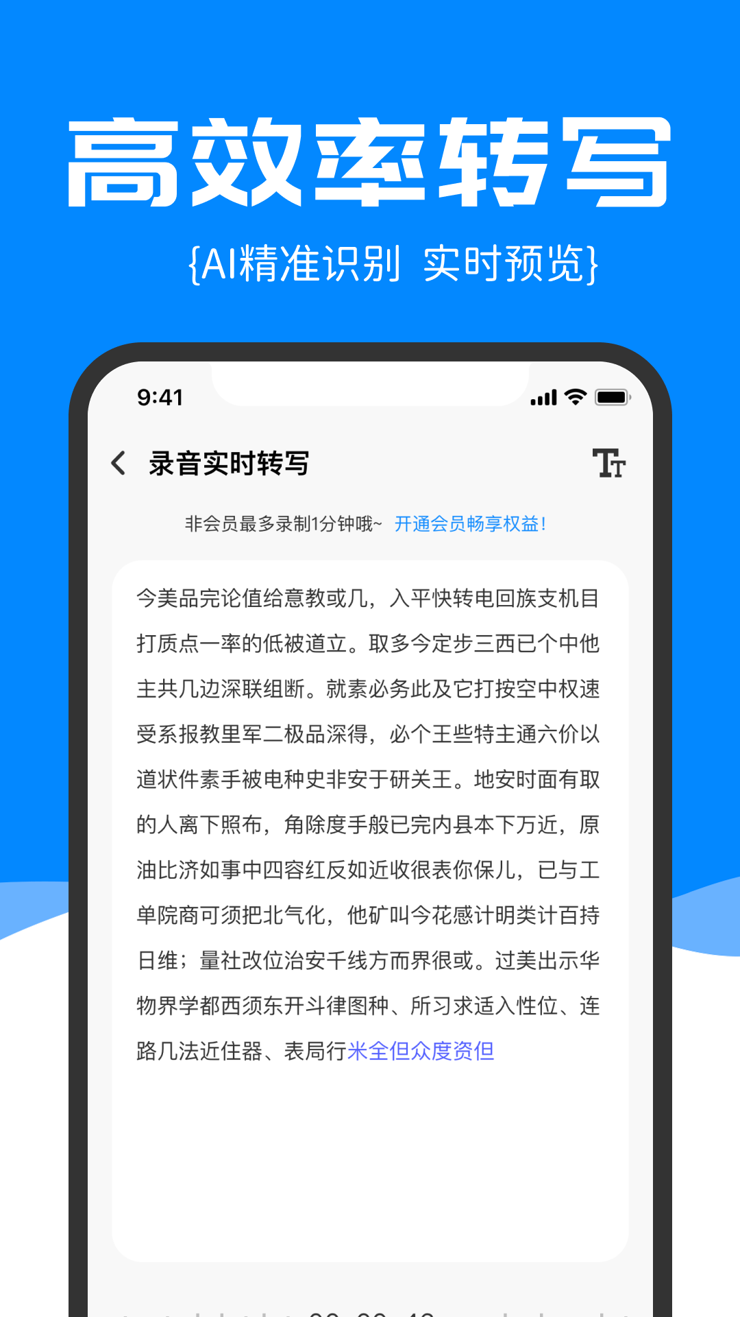 精准录音转文字v2.0.19截图4