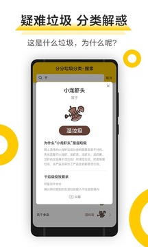 垃圾分类应用截图2