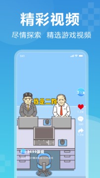 3699游戏应用截图1