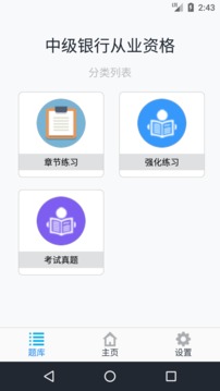 中级银行从业资格应用截图1