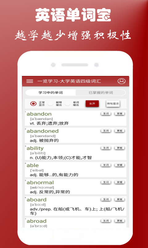 英语单词本v1.1.0截图4