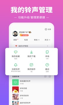 铃声多多应用截图5