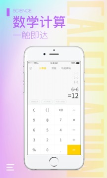 计算器大师应用截图1