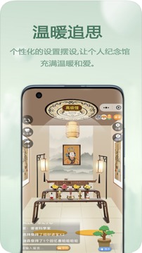 云追思应用截图2