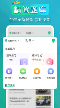 驾考通应用截图1