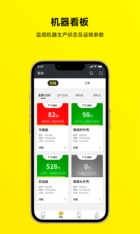 注塑云管家v1.0.5截图4