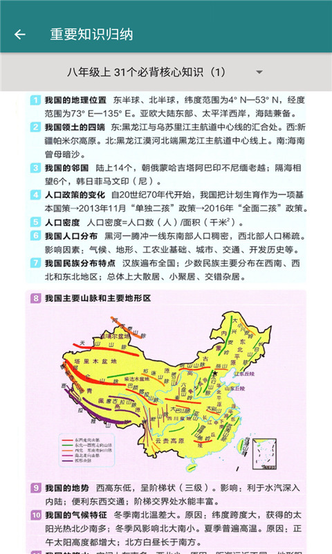 八年级地理帮截图4