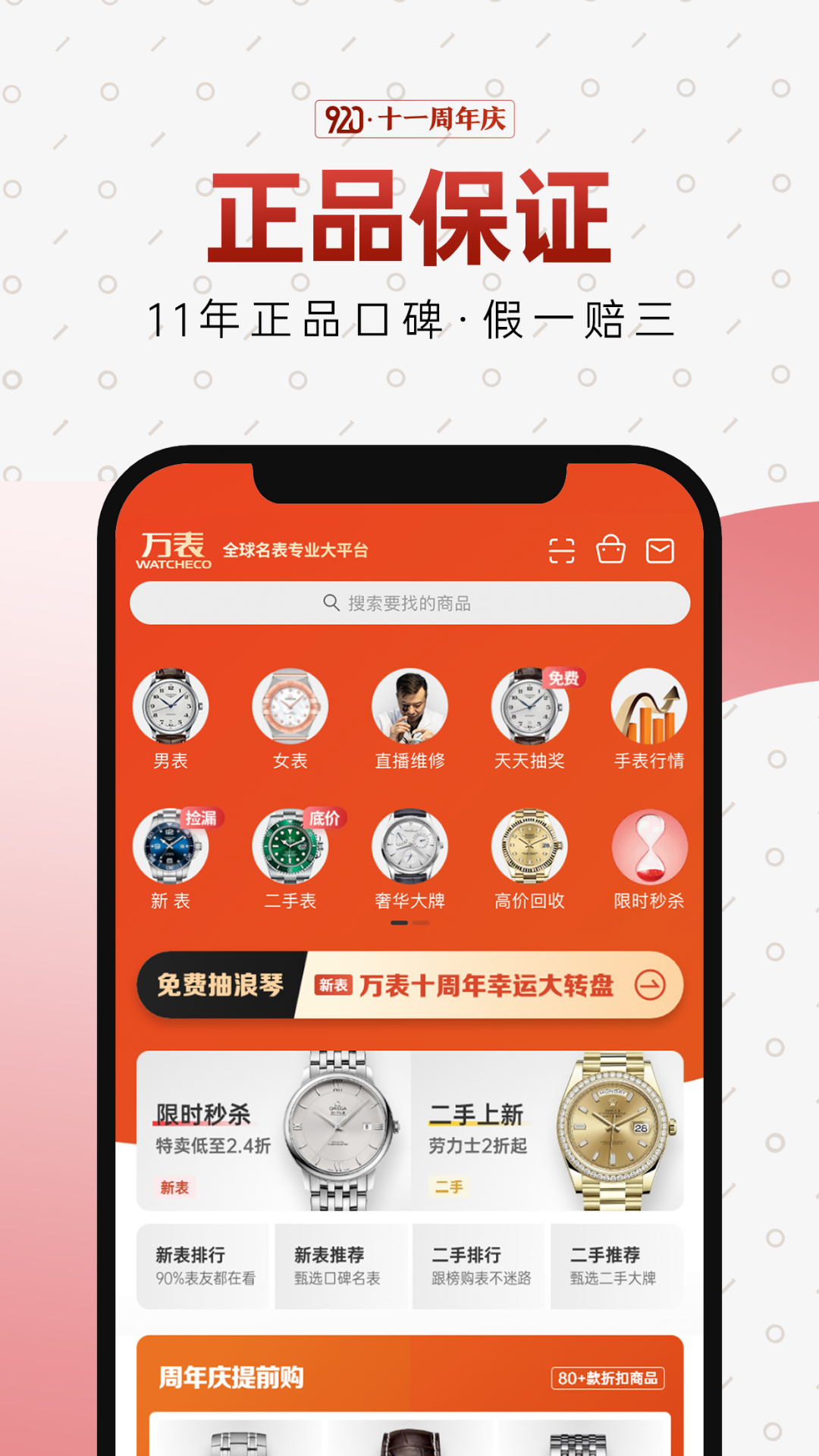 万表全球名表v3.21.2截图3