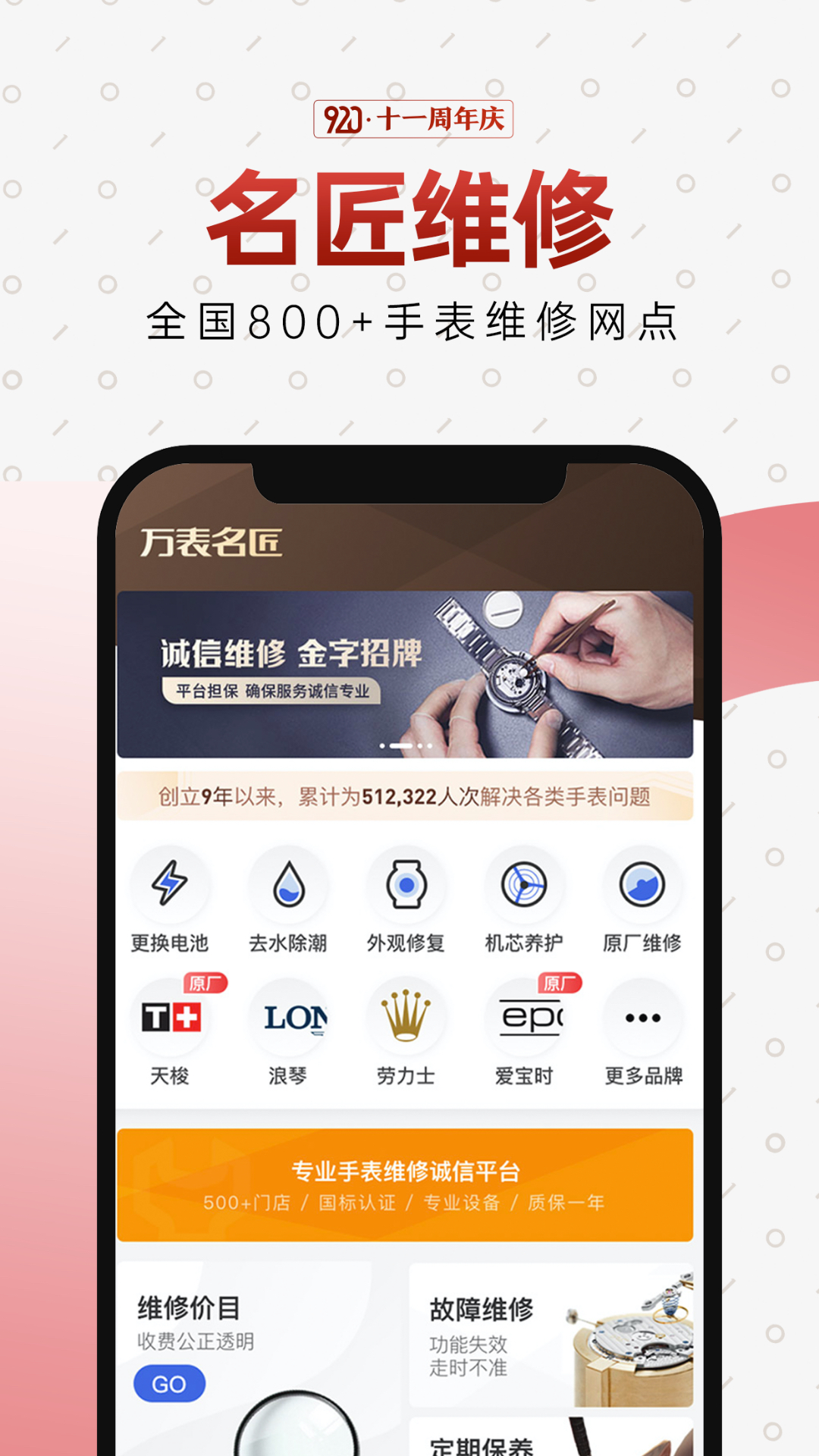 万表全球名表v3.21.2截图2