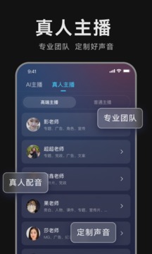 免費配音助手截圖