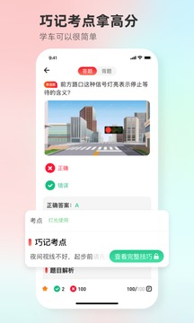 维尔驾服应用截图3