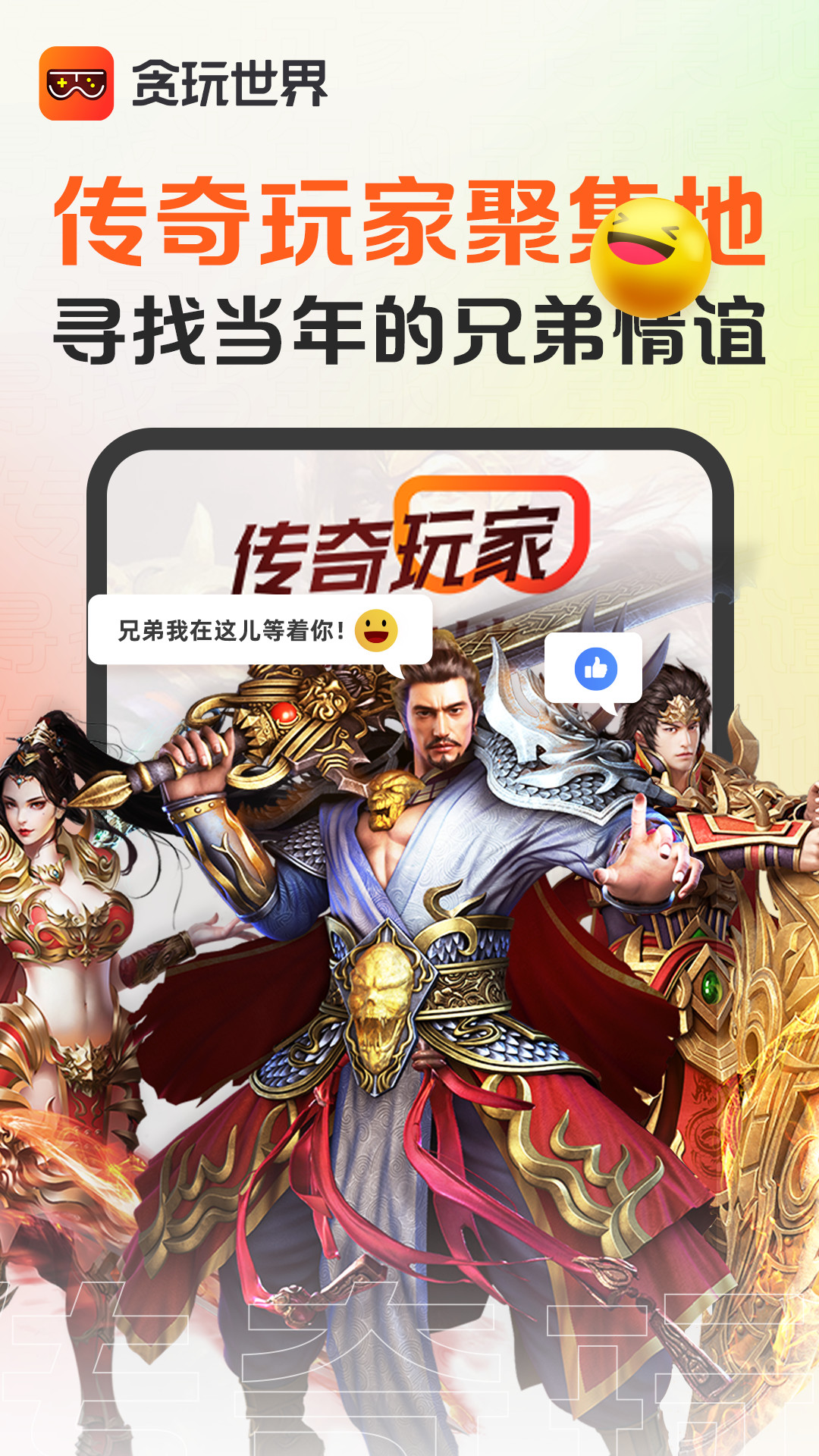 贪玩世界v1.4.3.029截图5