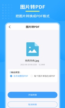 图片PDF转换器截图