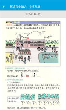 小学数学一年级应用截图2