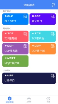 全能调试应用截图1