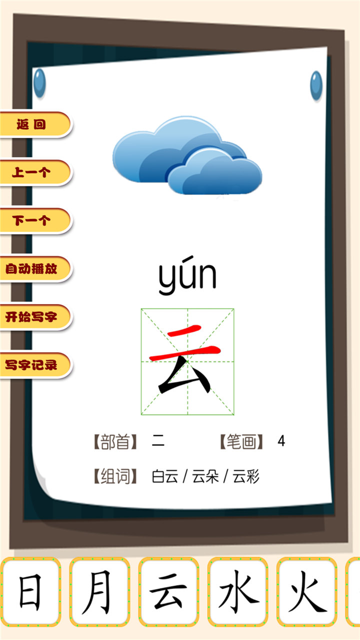 汉语拼音学习宝截图4