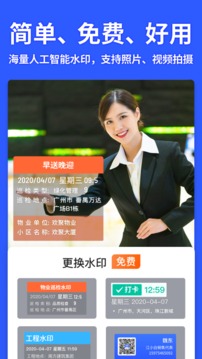 馬克水印相機截圖