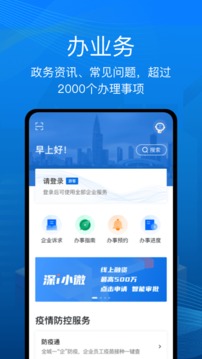 深i企应用截图2