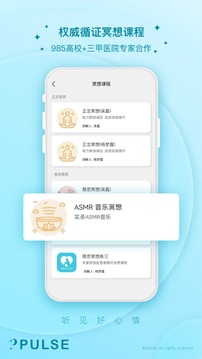 Pulse治愈应用截图2