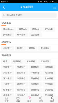 笔试通应用截图3