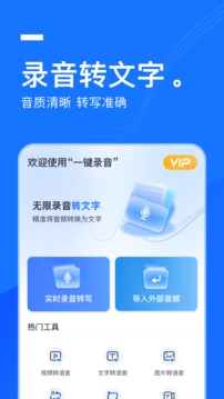 一键录音应用截图1