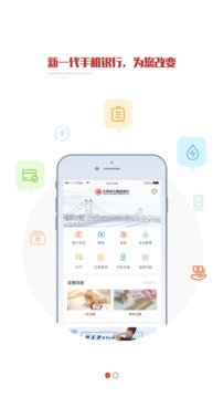 江苏长江商业银行应用截图2