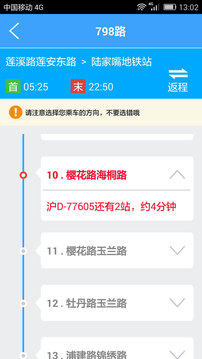 上海实时公交截图