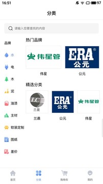 材易购应用截图4