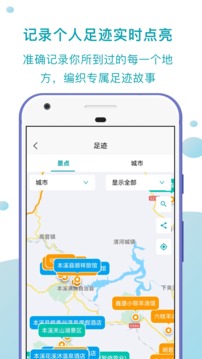 趣自驾应用截图5