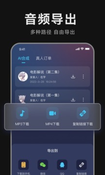 免費配音助手截圖