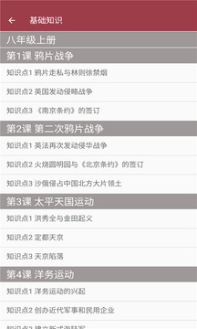 八年级历史帮应用截图2