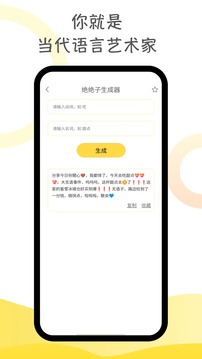 胡言乱语生成器应用截图5