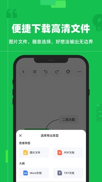 知犀思维导图应用截图4