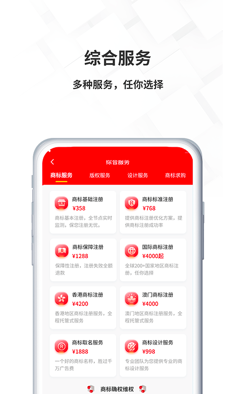 名品商标转让网v1.4.2截图1