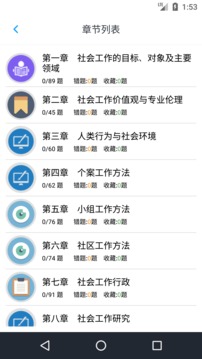 初级社会工作者应用截图1