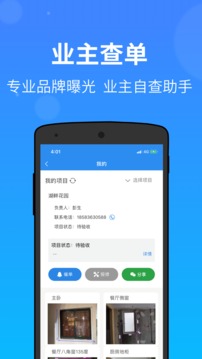 测量大师APP应用截图5