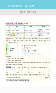 七年级数学帮应用截图3